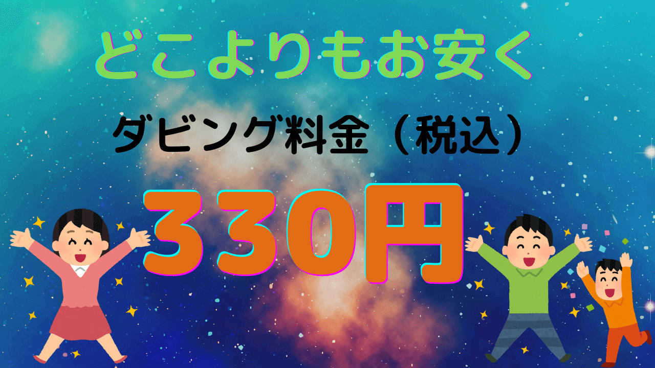 デジタルデータ化 660円〜