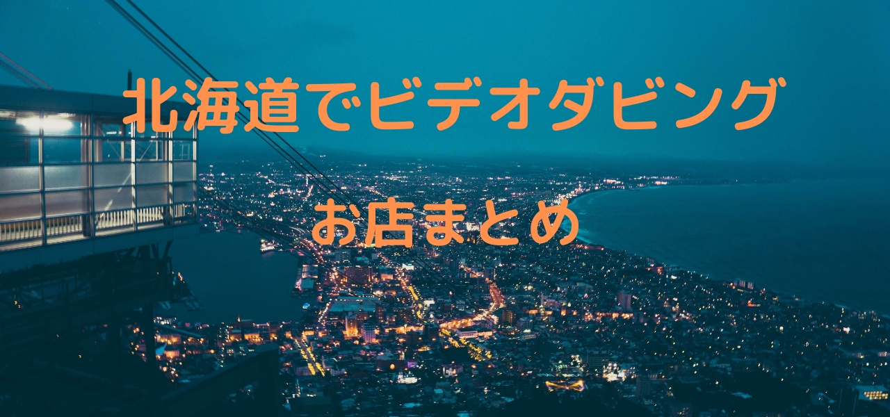 函館の夜景