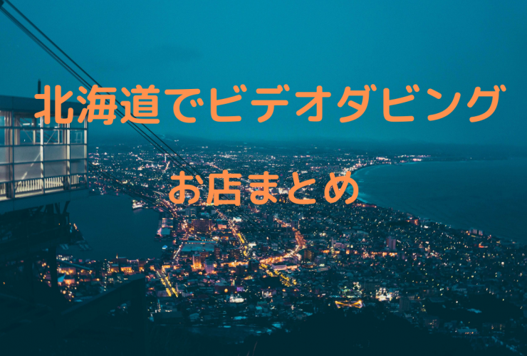 函館の夜景