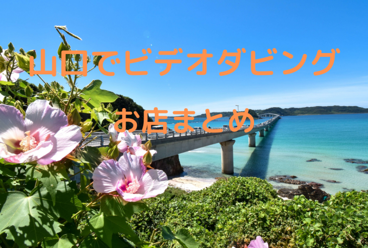 ピンク色の花が咲いていて青い海に大きな橋が架かっている