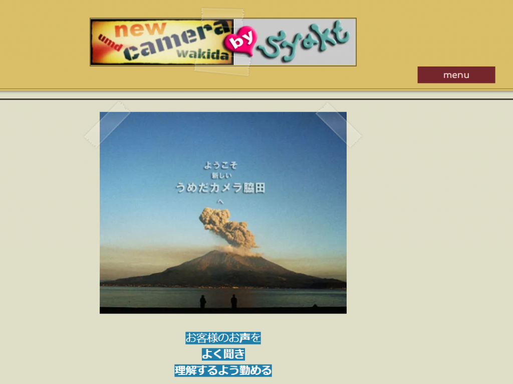 うめだカメラ脇田のホームページのトップ画