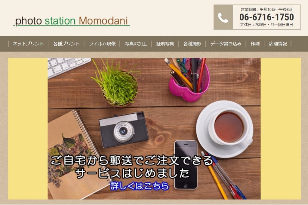 フォトステーション桃谷店のホームページのトップ画
